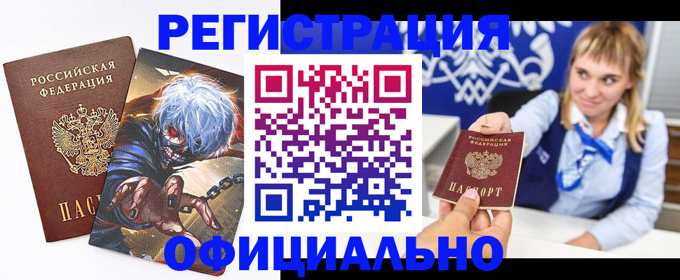 временная прописка в Данкове