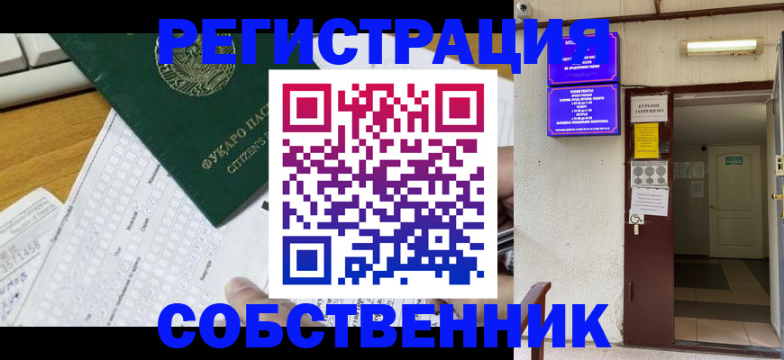 временная регистрация для всех в Данкове